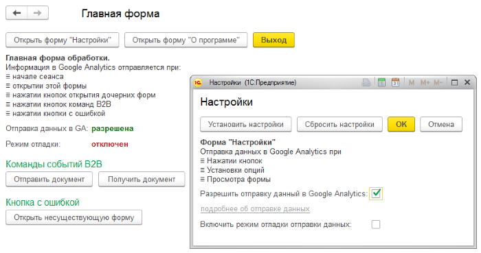 скриншот демонстрационной обработки