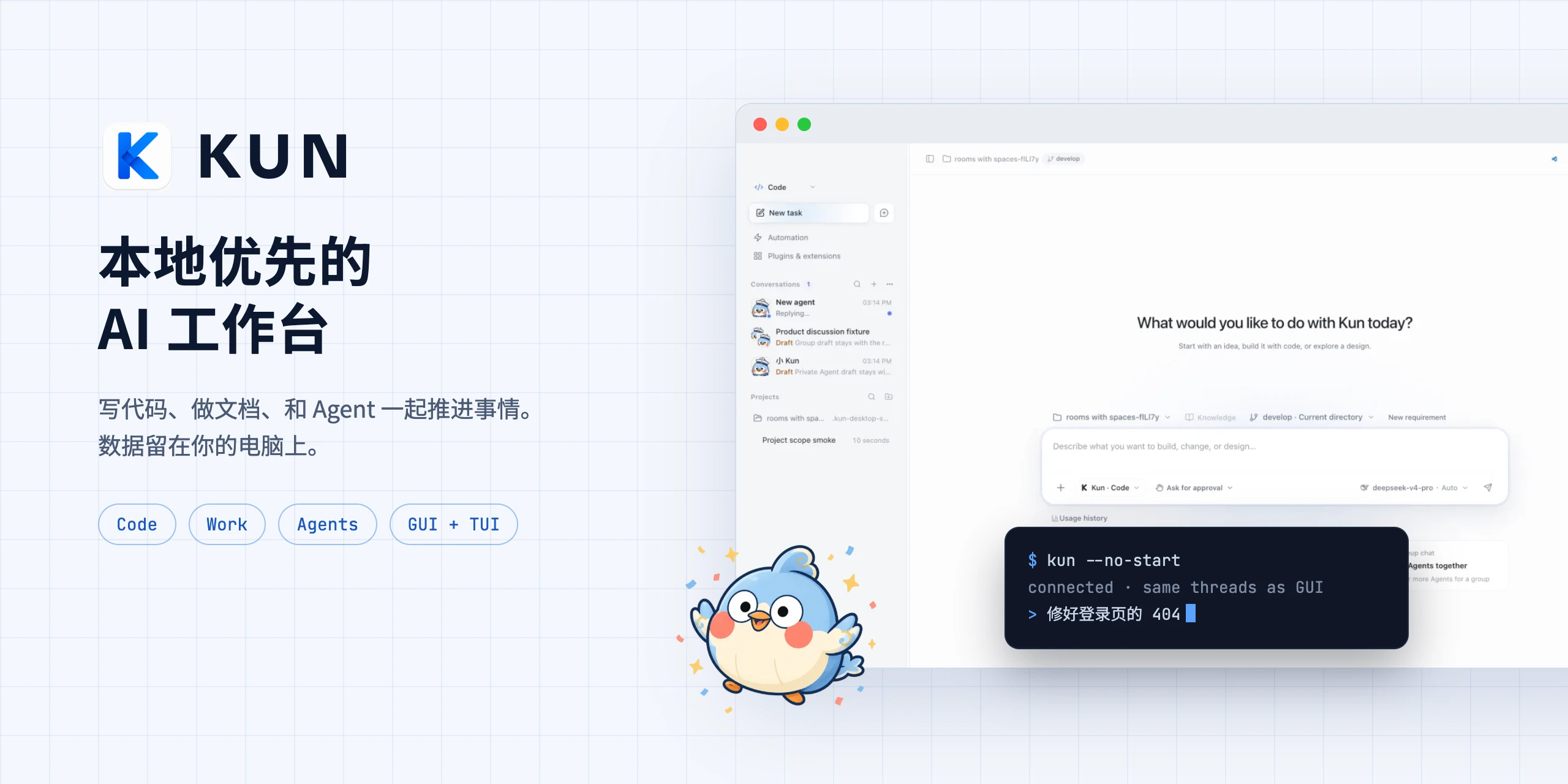 Kun：本地优先的 AI 工作台。桌面 Code 界面、终端 TUI 与吉祥物