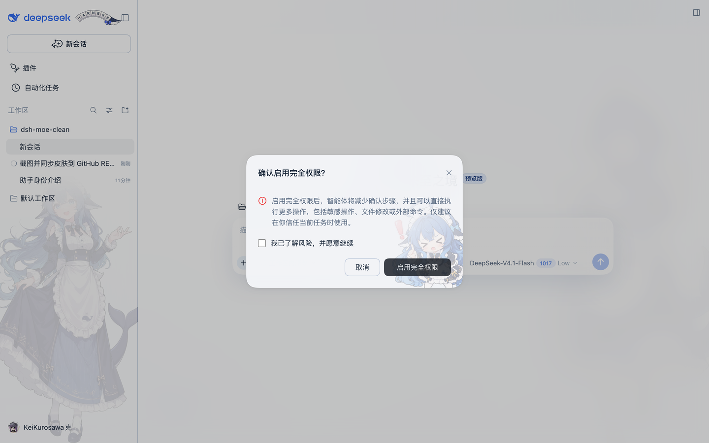 完全权限警告