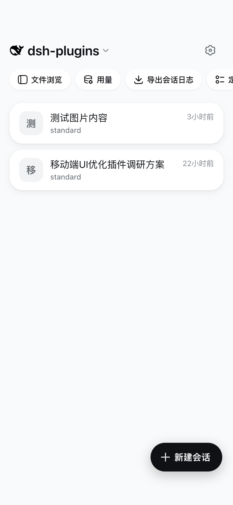 会话列表主屏