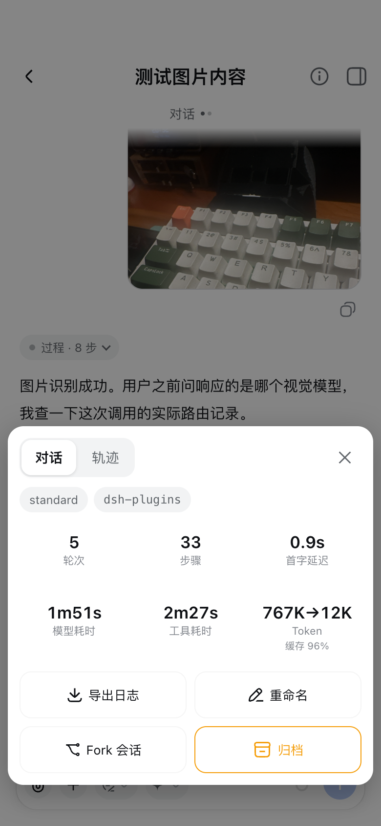 会话信息卡