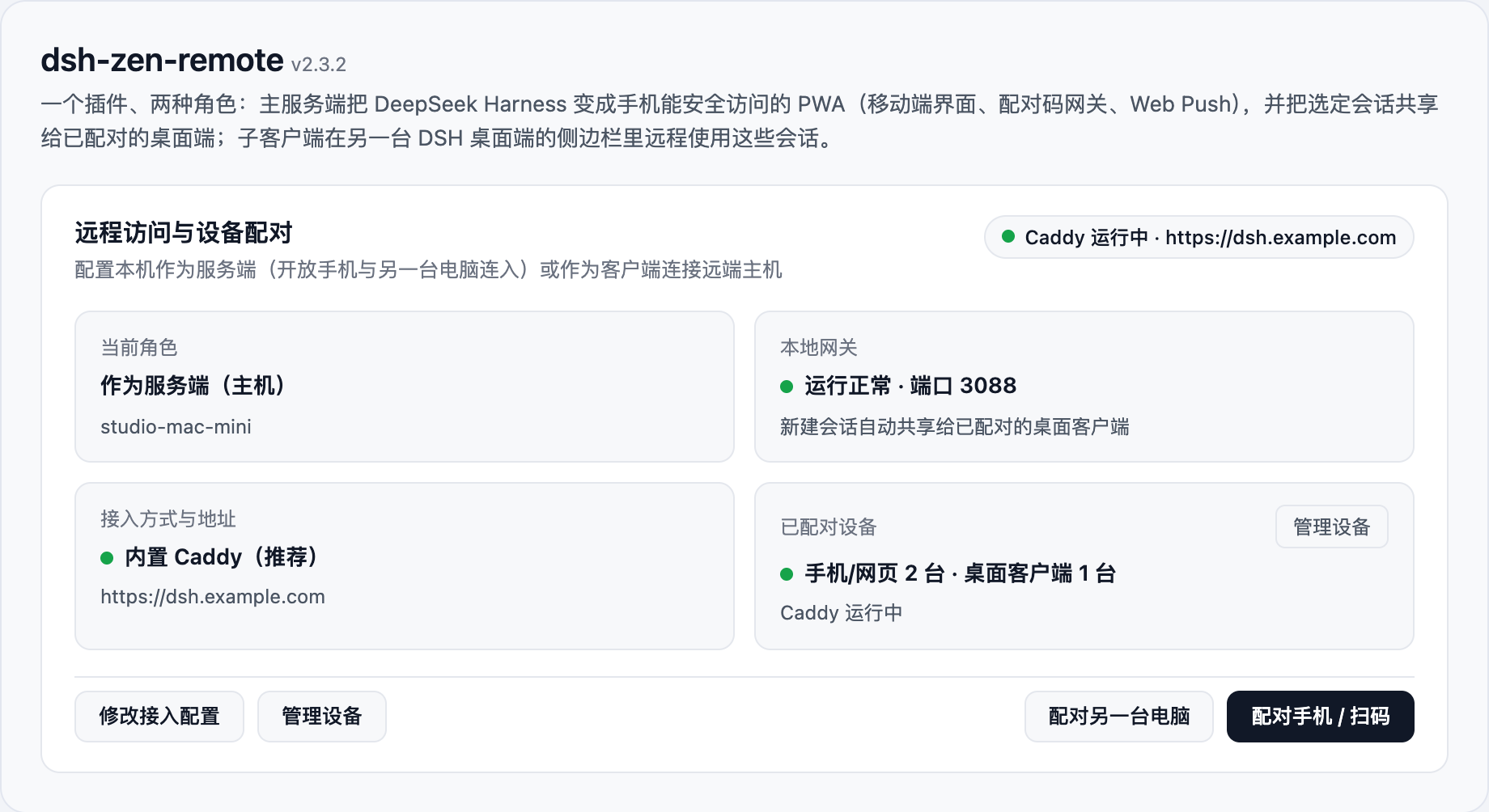 Remote Access & Device Pairing overview card on the plugin detail page