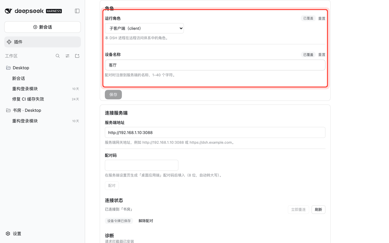 Client settings: role, device name, server connection and connection state