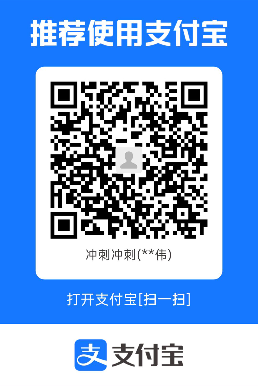 支付宝收款