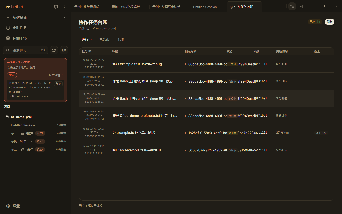 会话列表加载失败的错误态（演示环境）