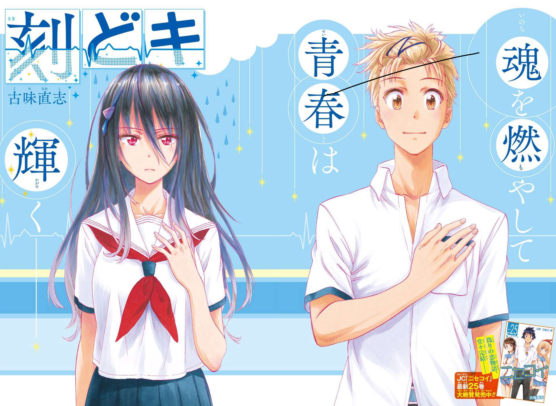 Cover komik Toki Doki