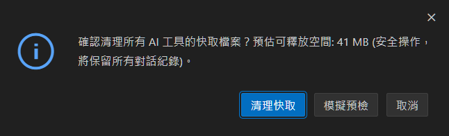 Clean Cache Confirmation Dialog