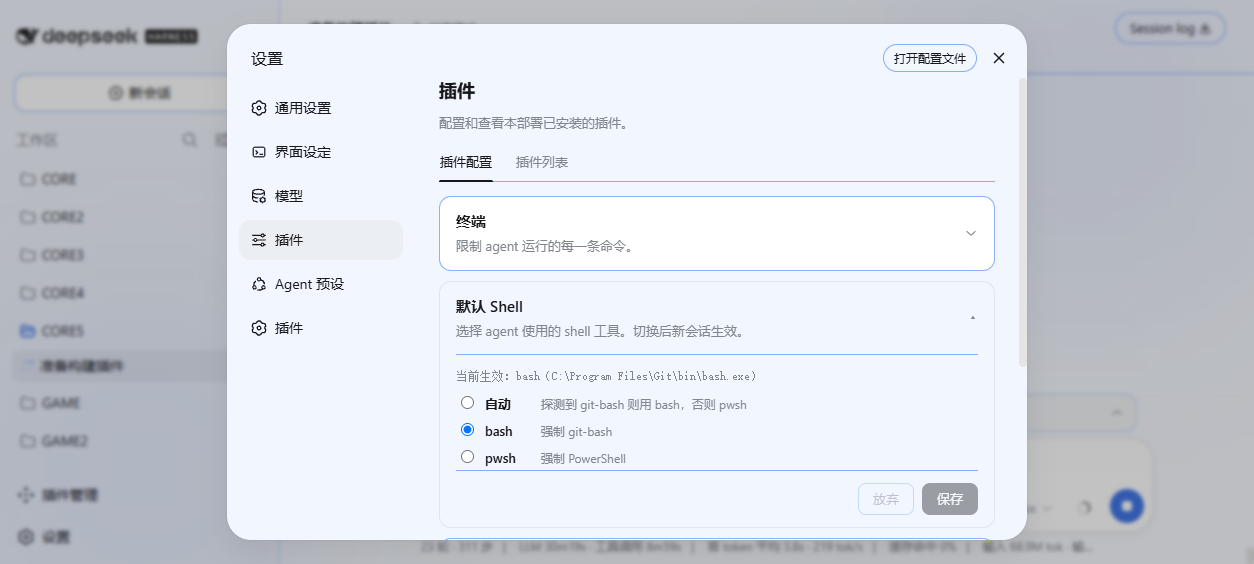 默认 Shell 配置卡片