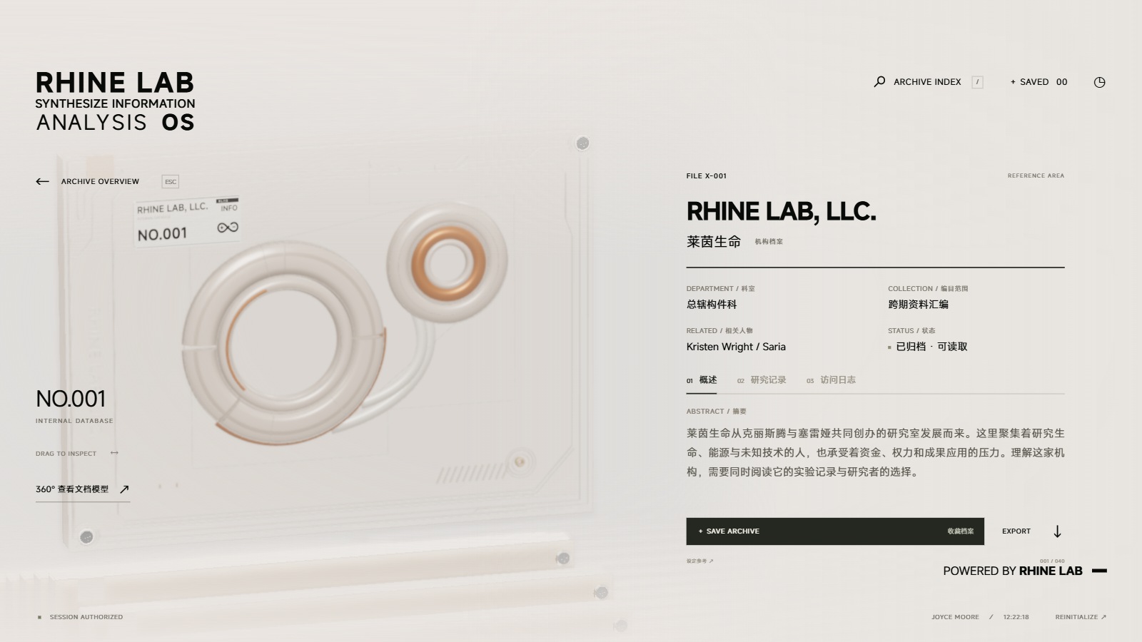 解密后的档案：左侧可见双环内构，右侧显示机构资料