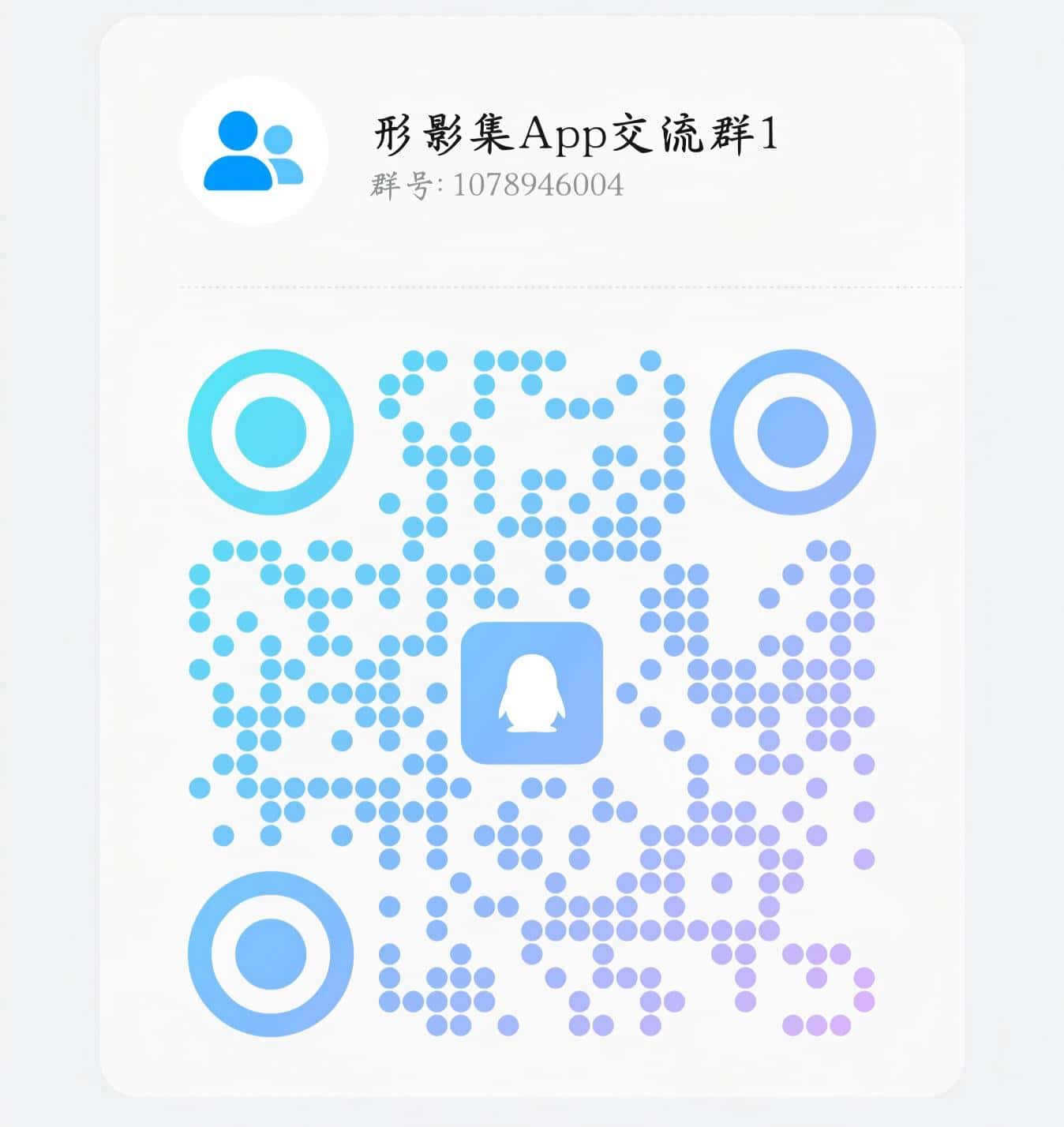 QQ交流群