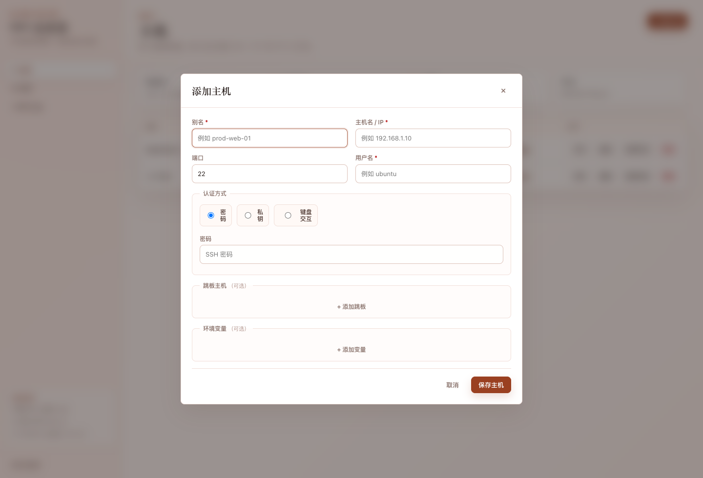SSH Connector MCP add host dialog