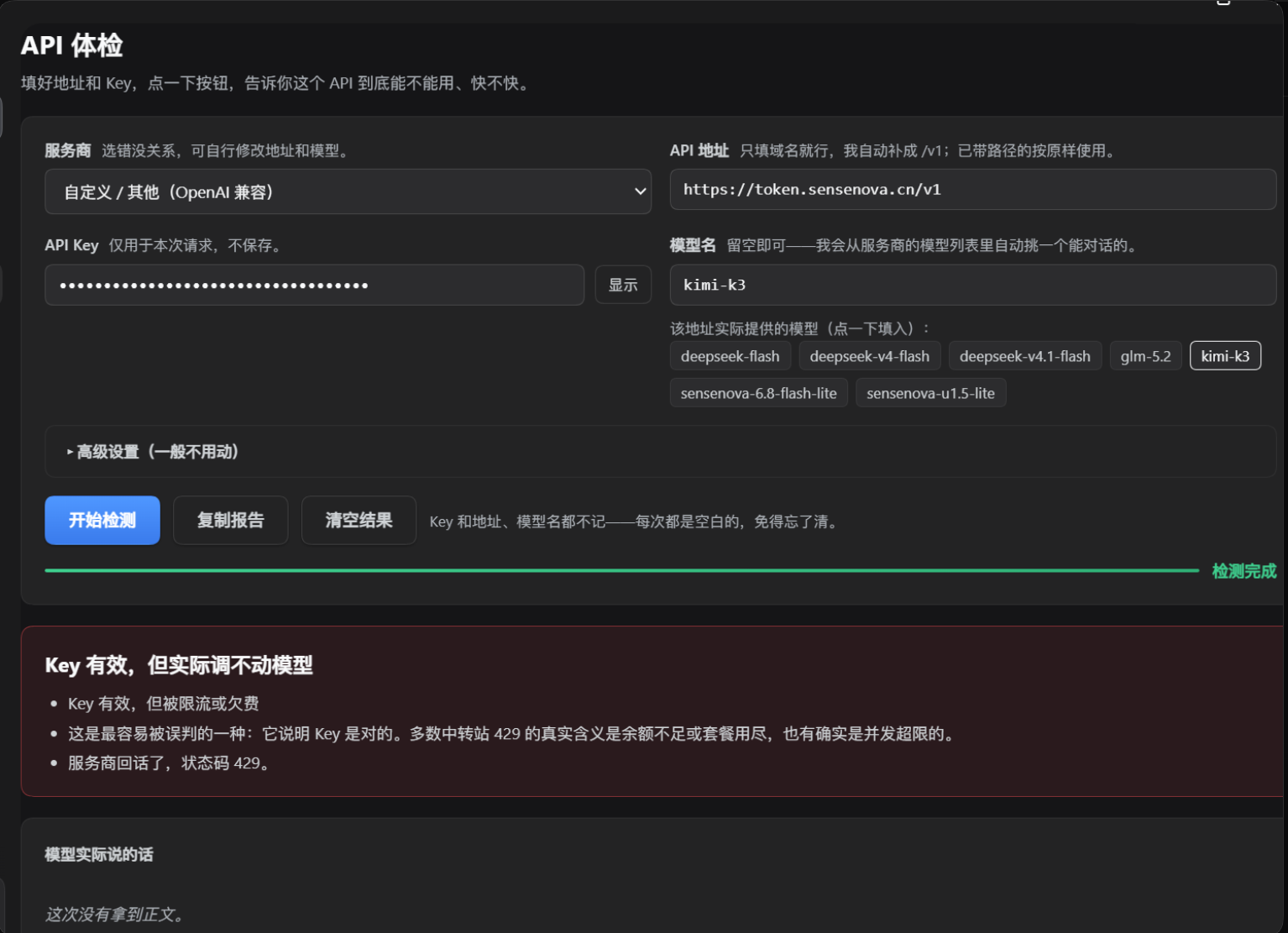 失败诊断