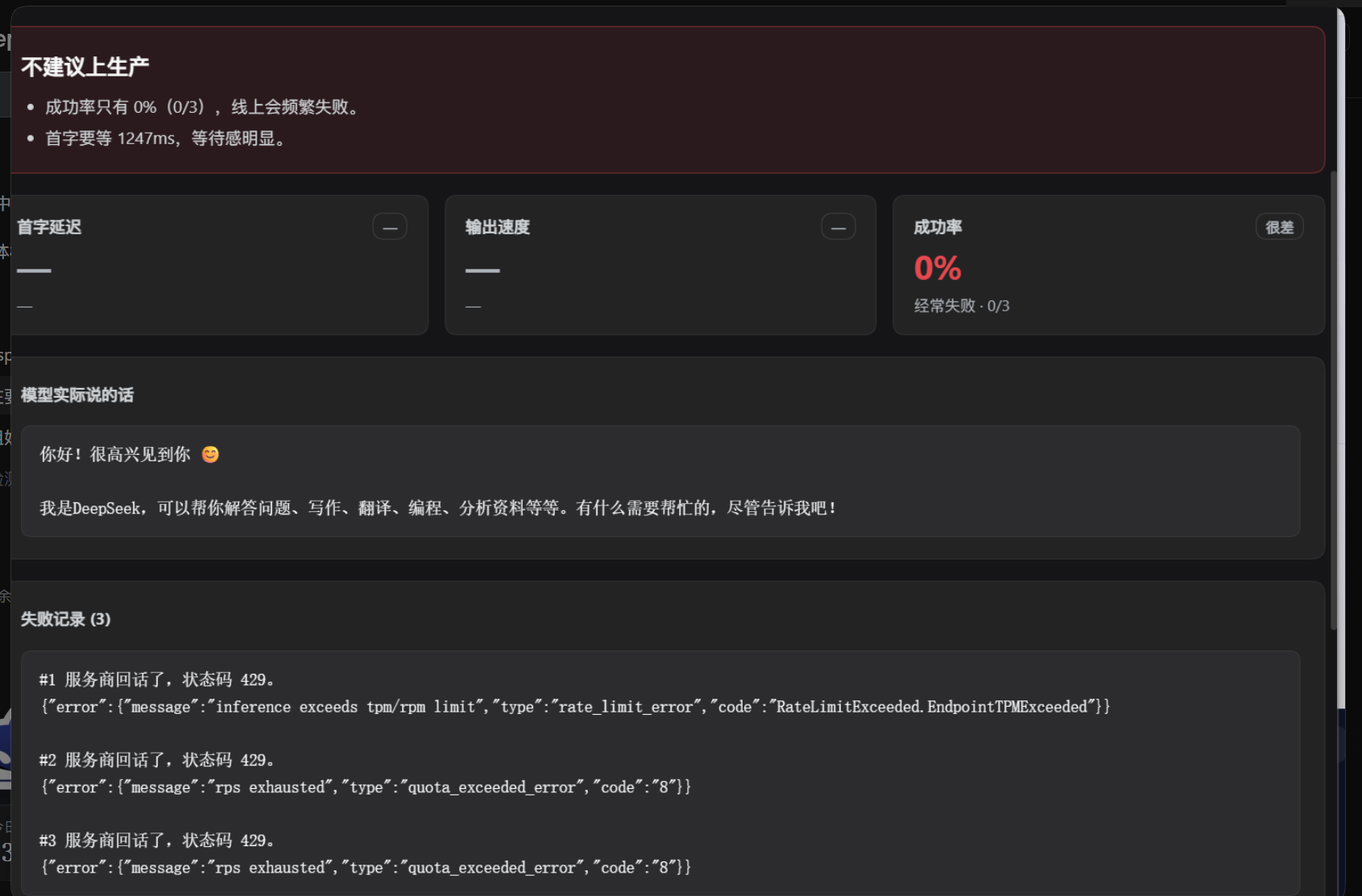 全失败