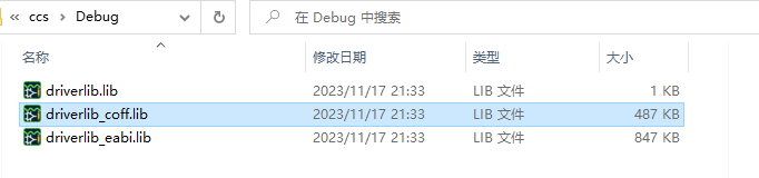 图十七  debug文件中的coff输出文件