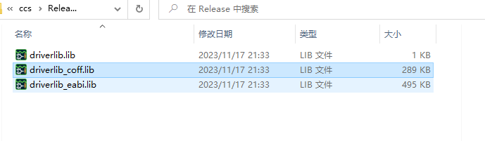 图十八  Release文件中的coff输出文件