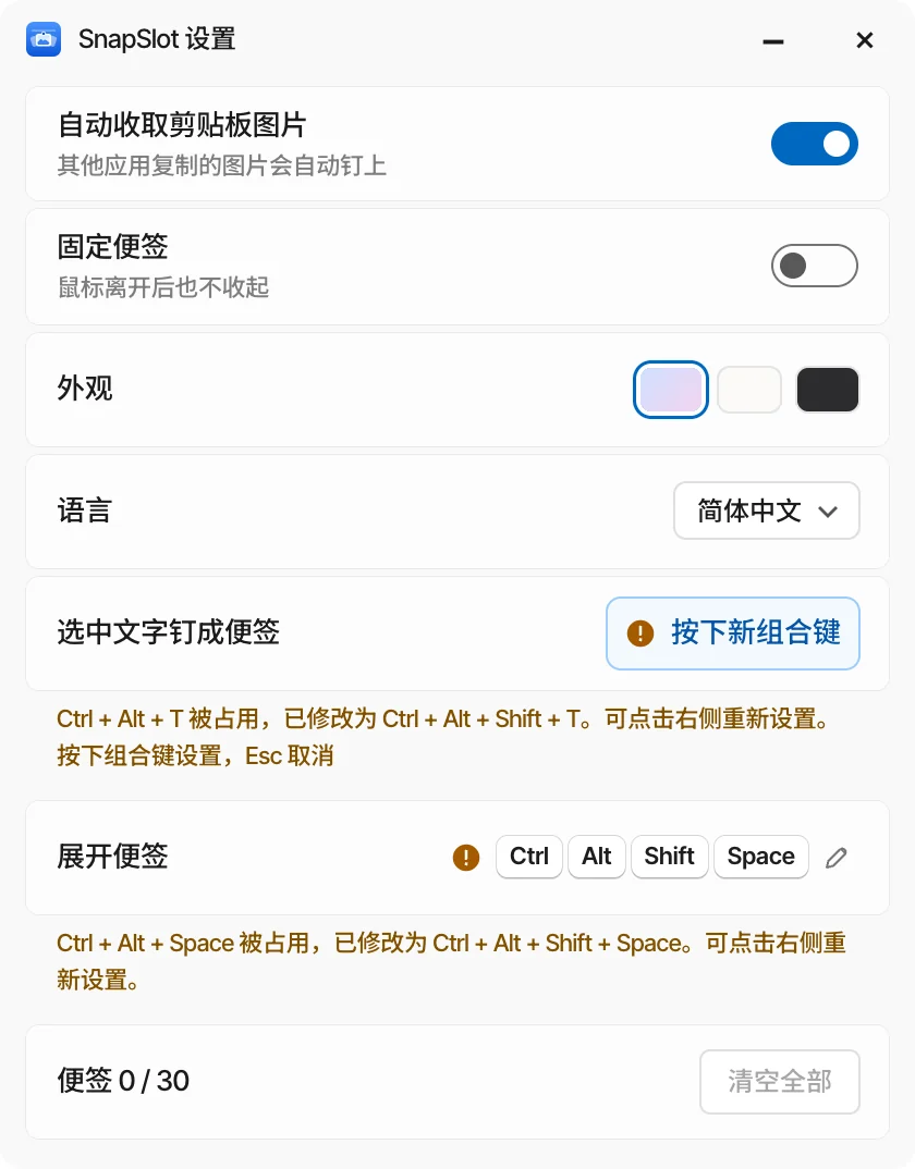 快捷键录入与提前显示的冲突提示
