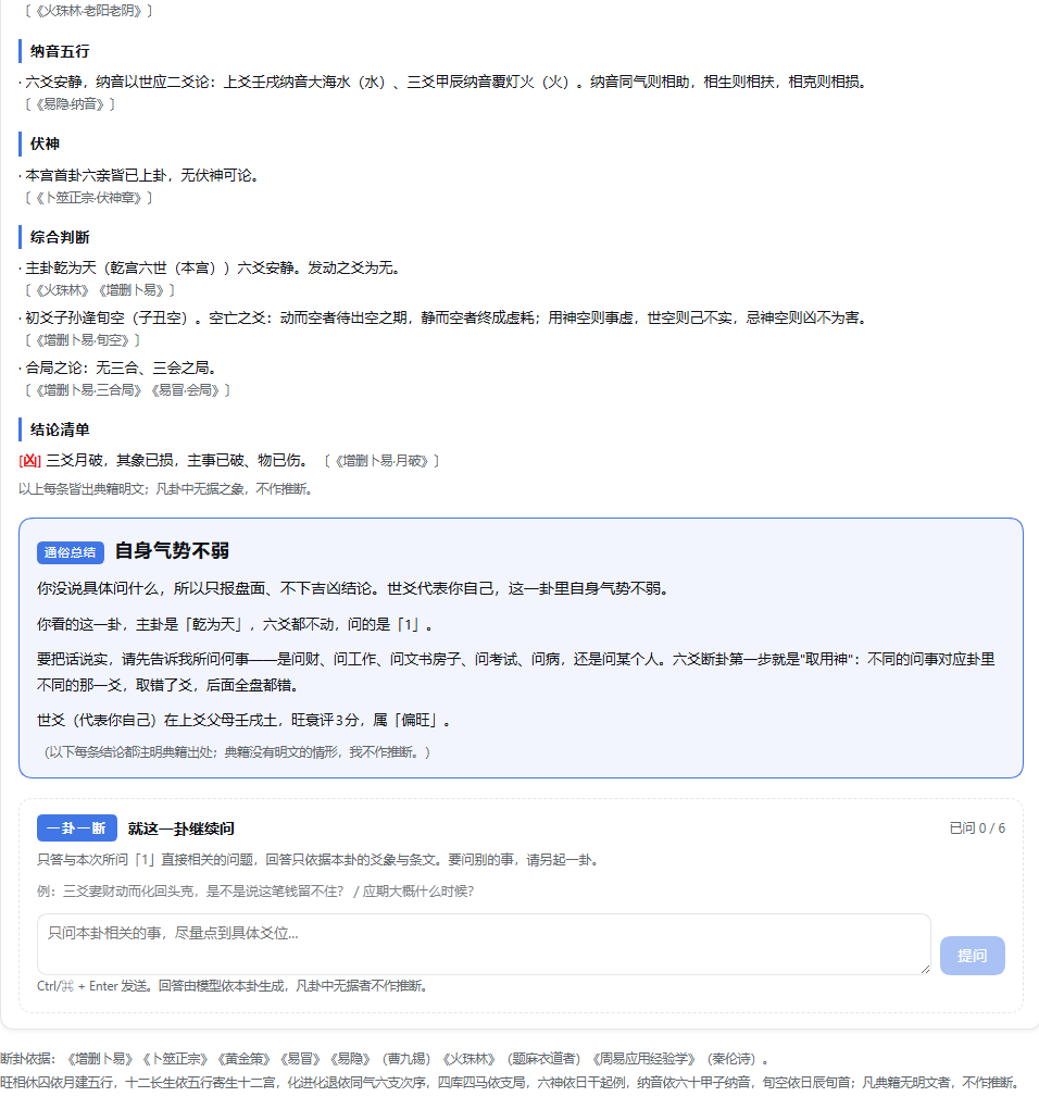 排盘、断卦与一卦一断