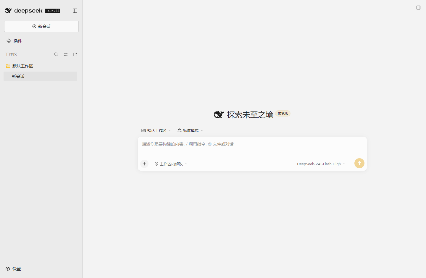 浅色主界面