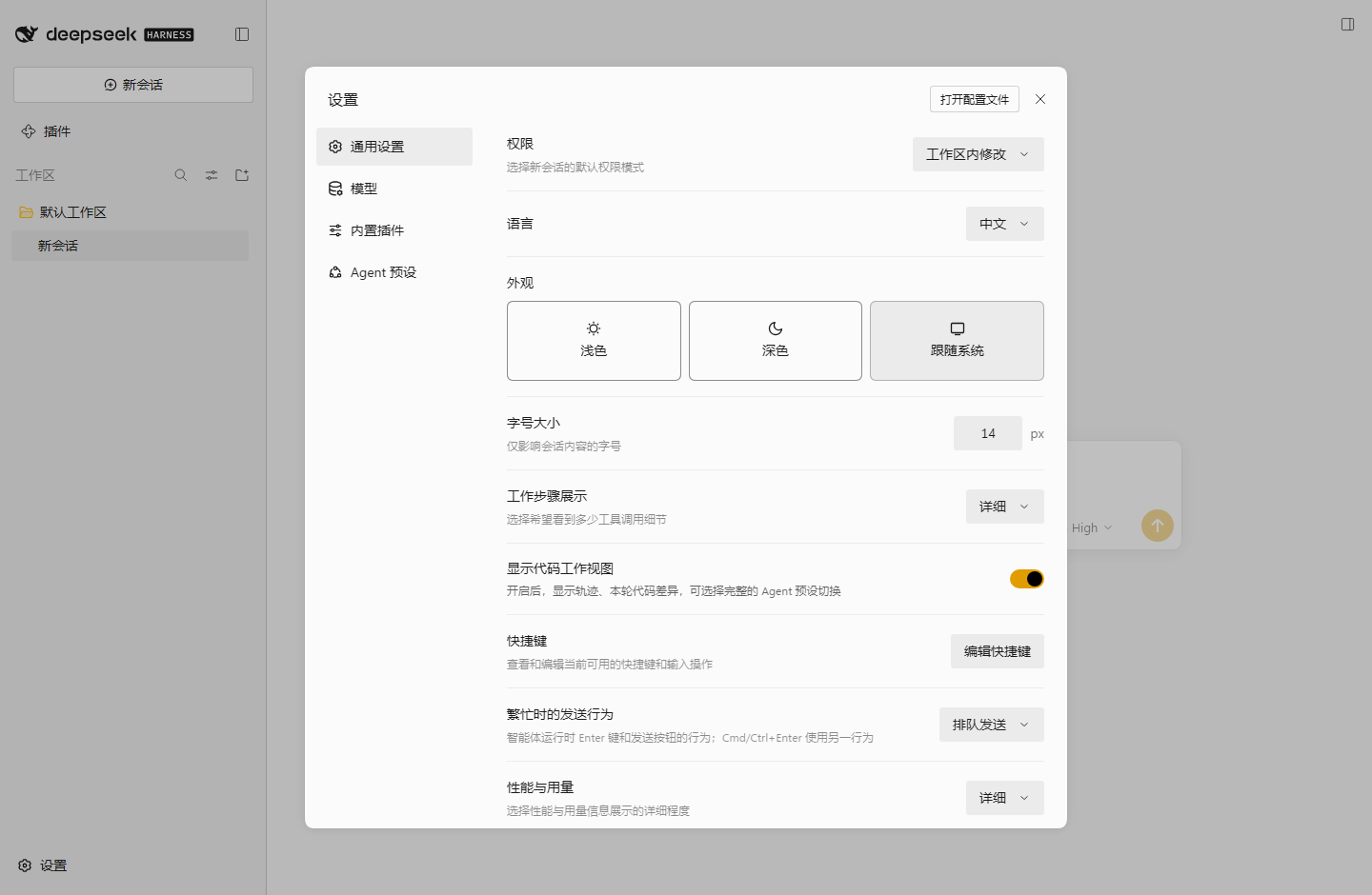 浅色设置页