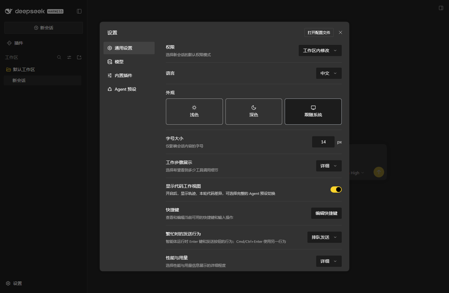 深色设置页
