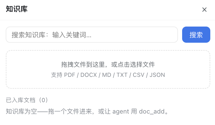 docintel 知识库面板