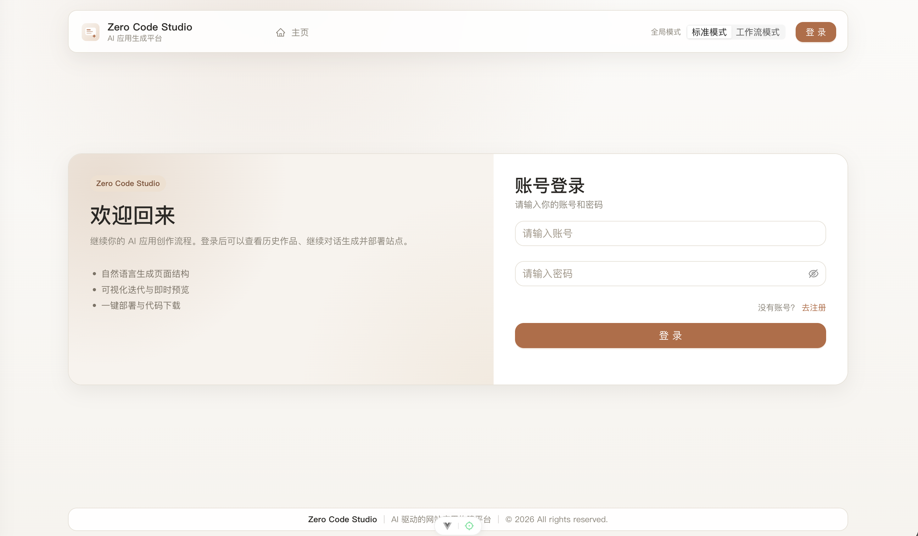 登录页