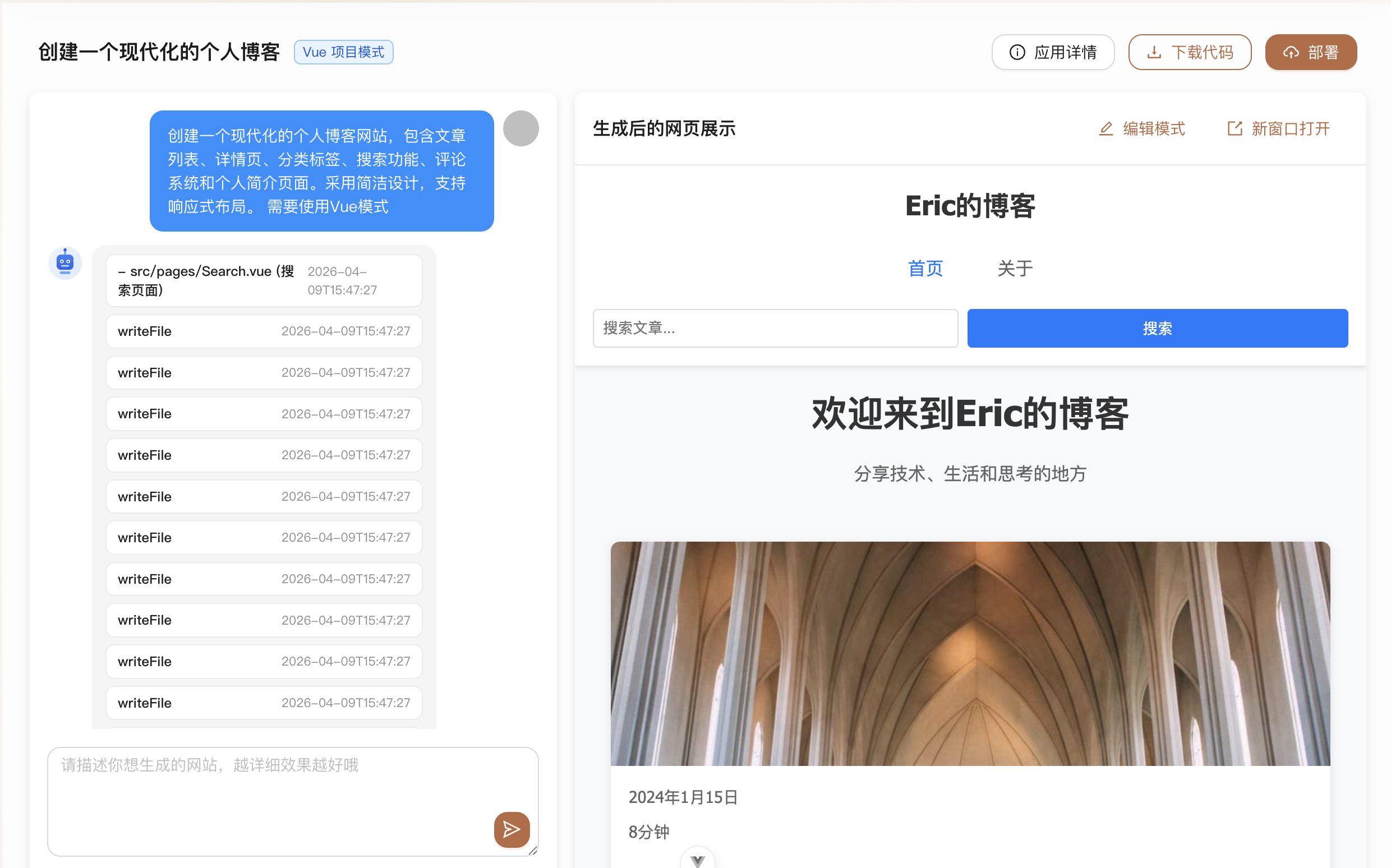 应用对话生成页