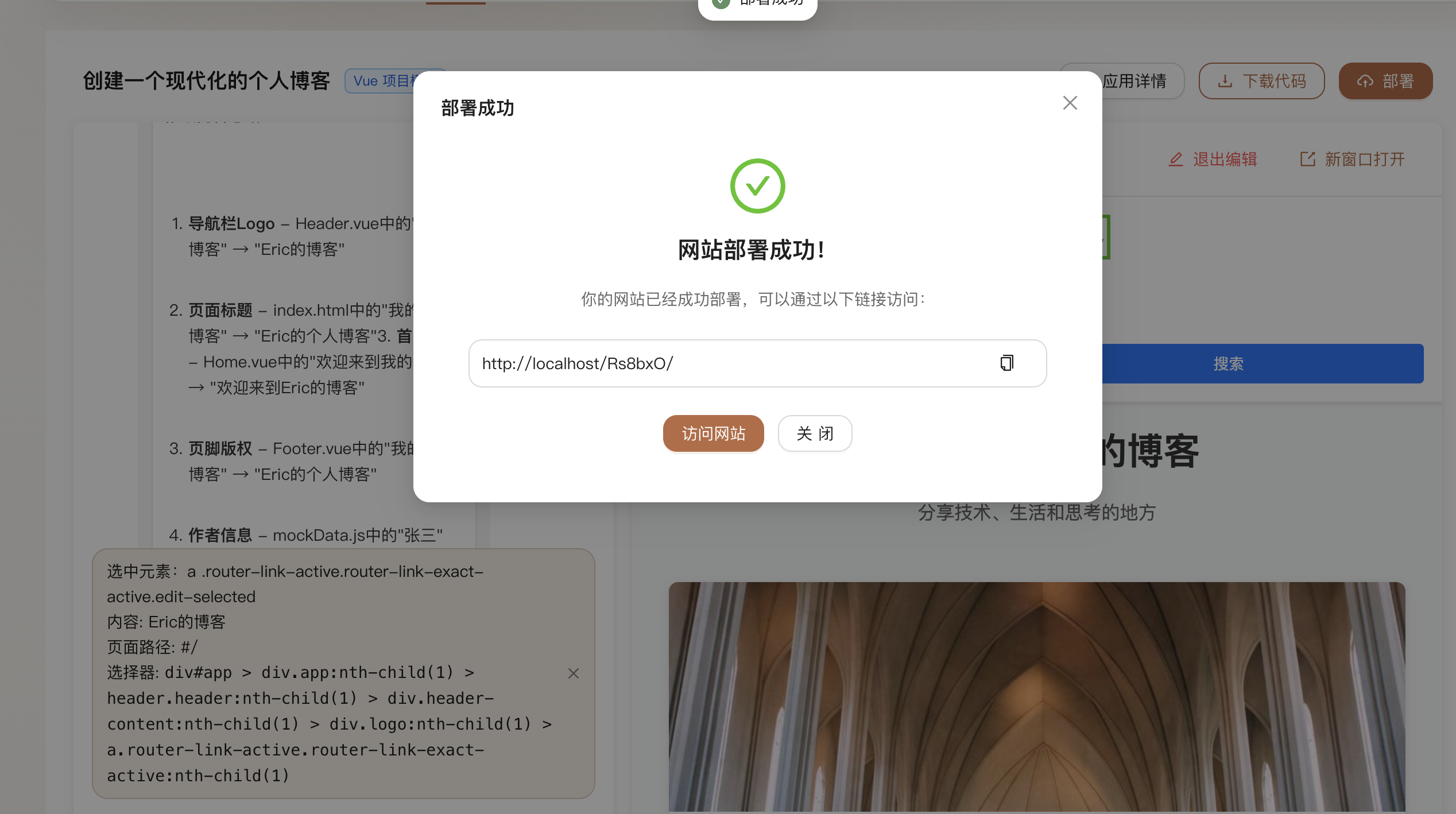 一键部署结果页 1