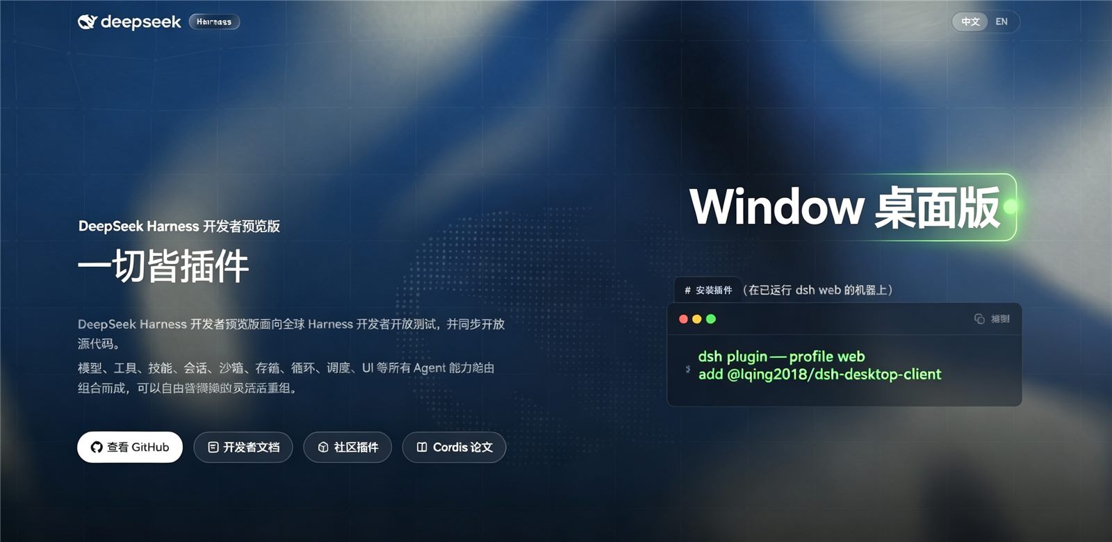 DeepSeek Harness for Windows desktop client