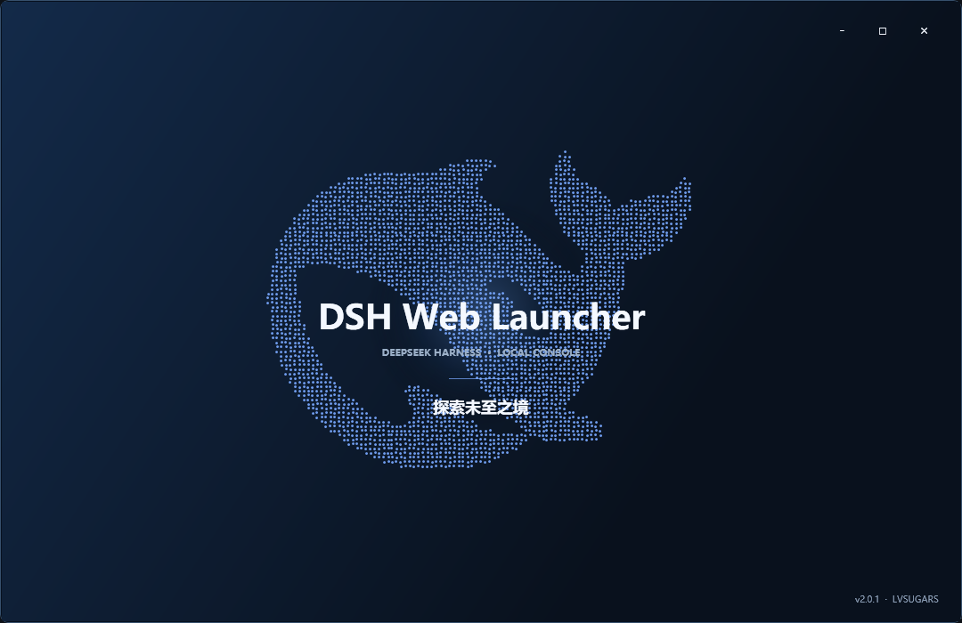DSH Web 启动器开屏粒子 Logo