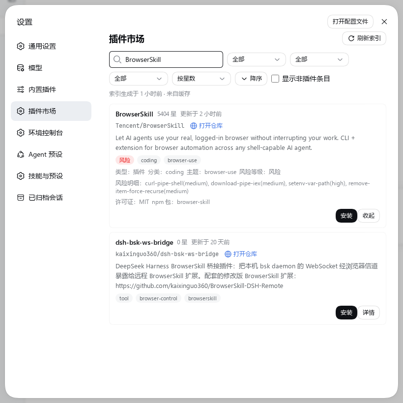 插件市场