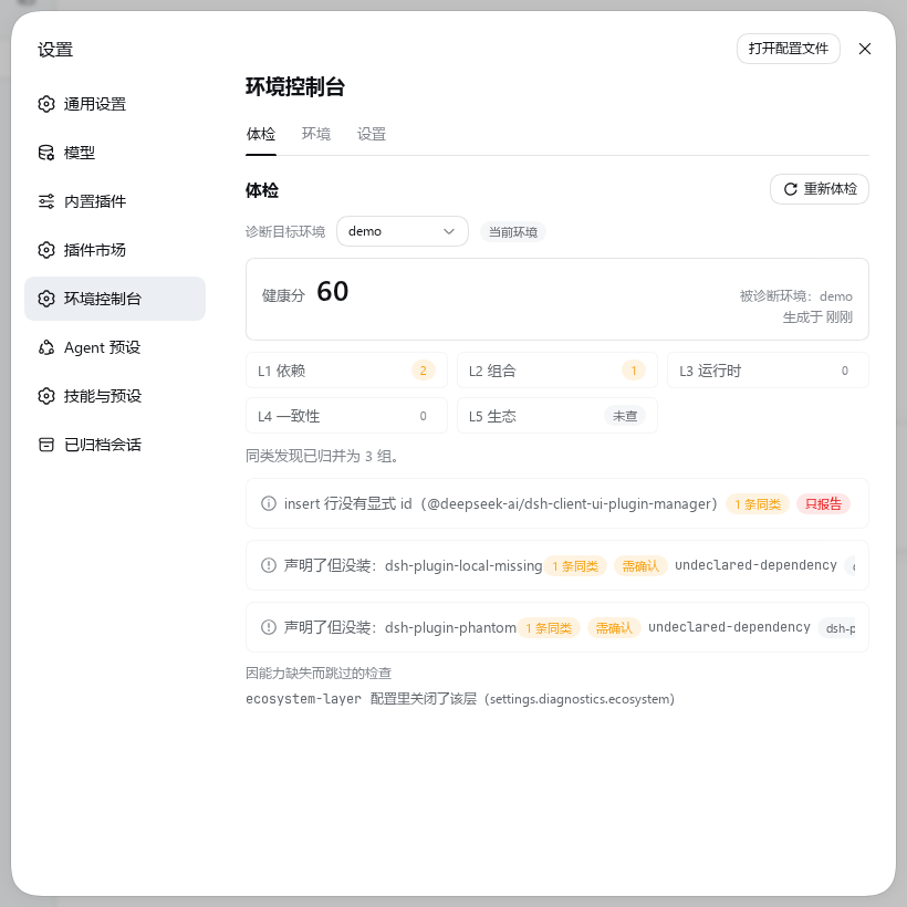 环境控制台 · 体检