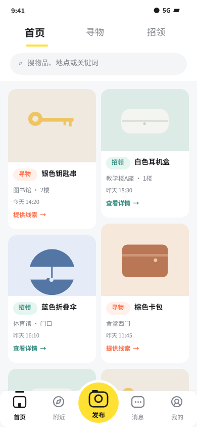 首页原型,顶部可切换首页、寻物和招领