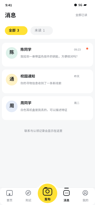 消息原型,展示会话与校园通知