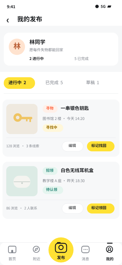 我的发布原型,可查看进行中、已完成和草稿