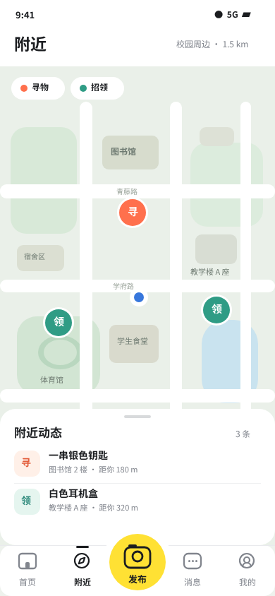 附近原型,以地图标记和附近动态展示信息
