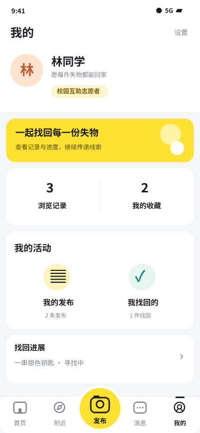 我的原型,包含浏览记录、收藏、我的发布和我找回的