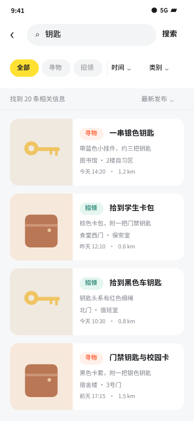 搜索原型,提供关键词与分类等筛选