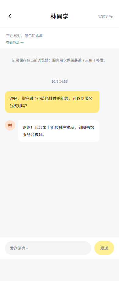 两个账号实时对话，刷新后仍显示本地聊天记录