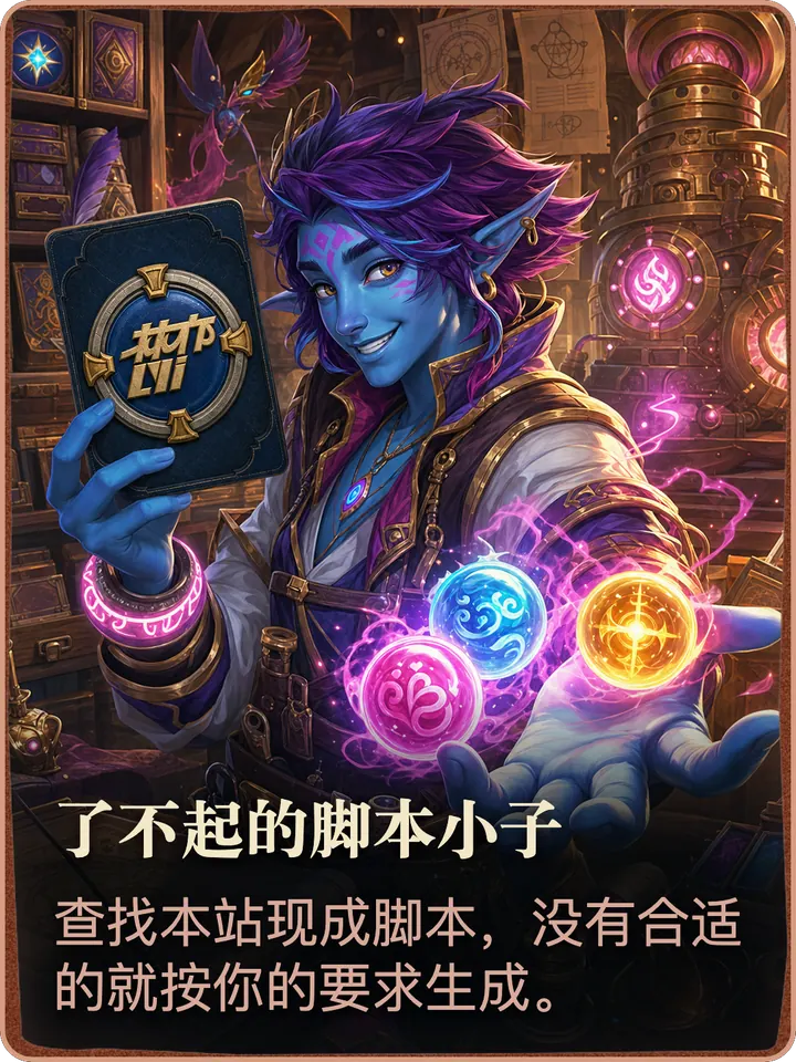 了不起的脚本小子