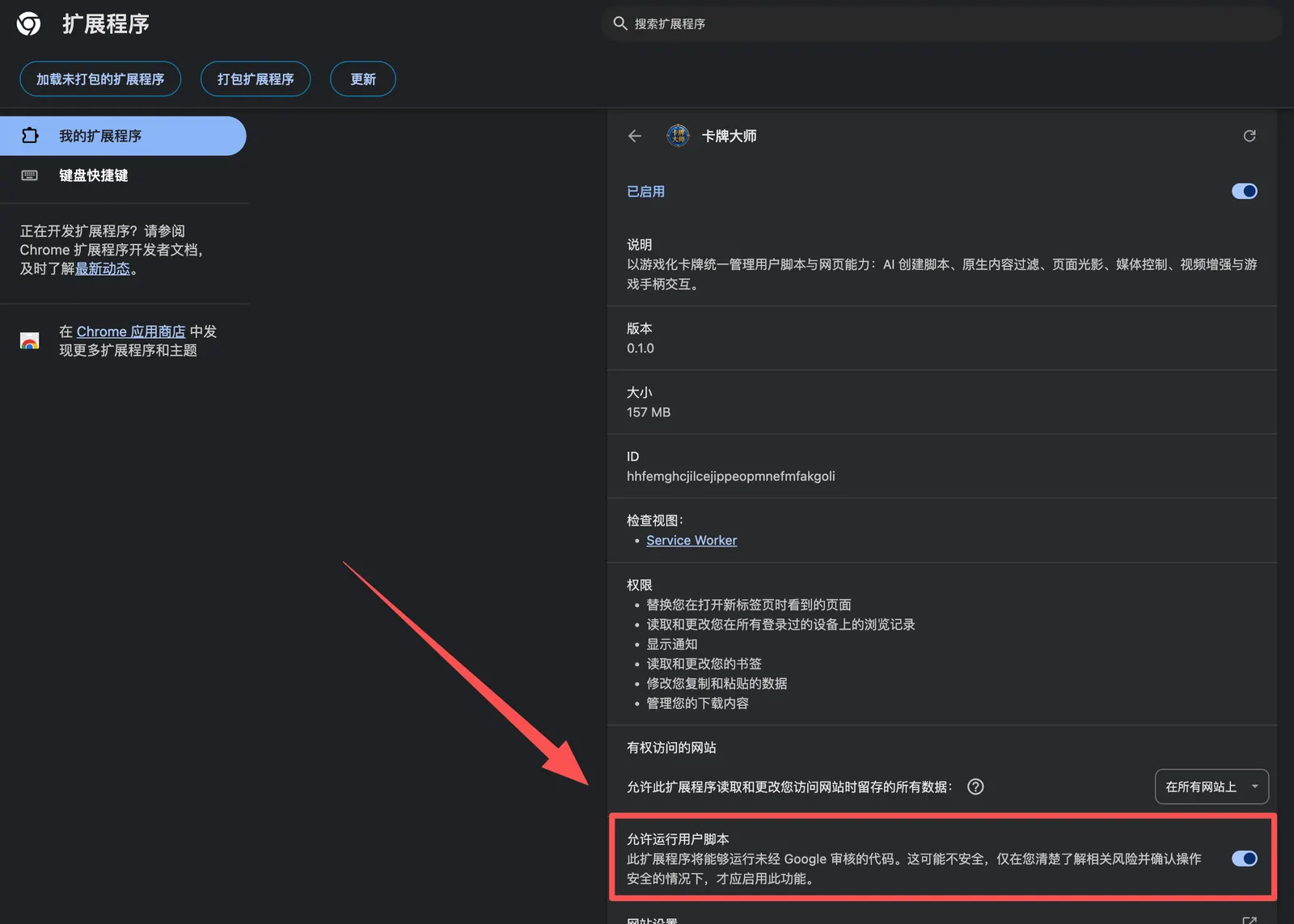 在卡牌大师扩展详情页开启「允许运行用户脚本」