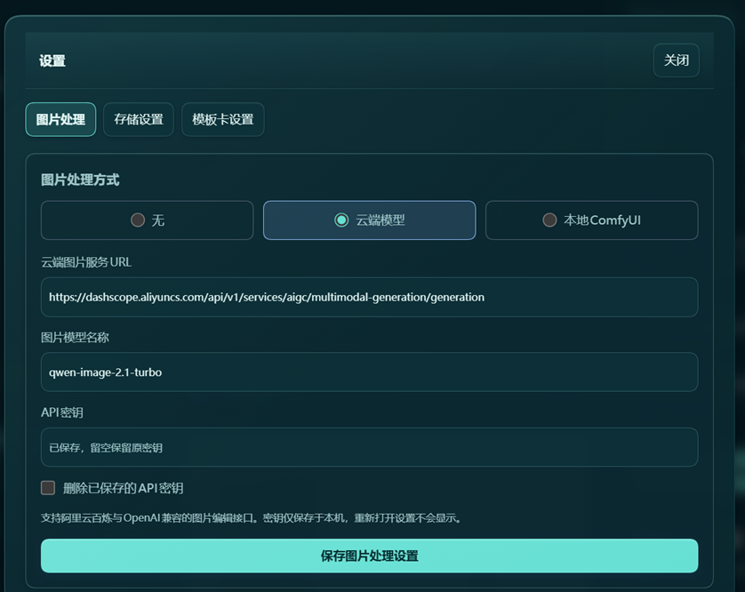 设置 — 图片处理