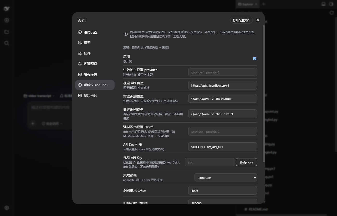 明眸 Mingmu 设置页