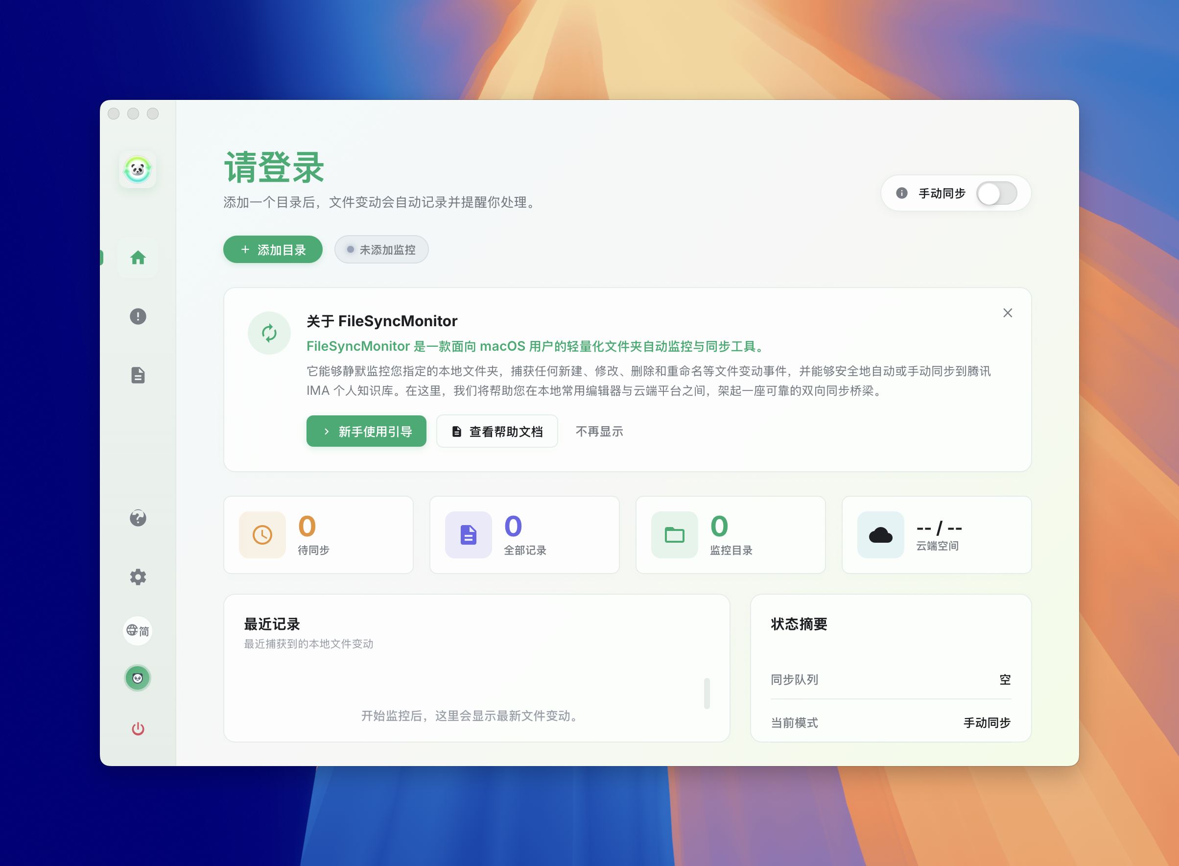LancCJ/file sync monitor
