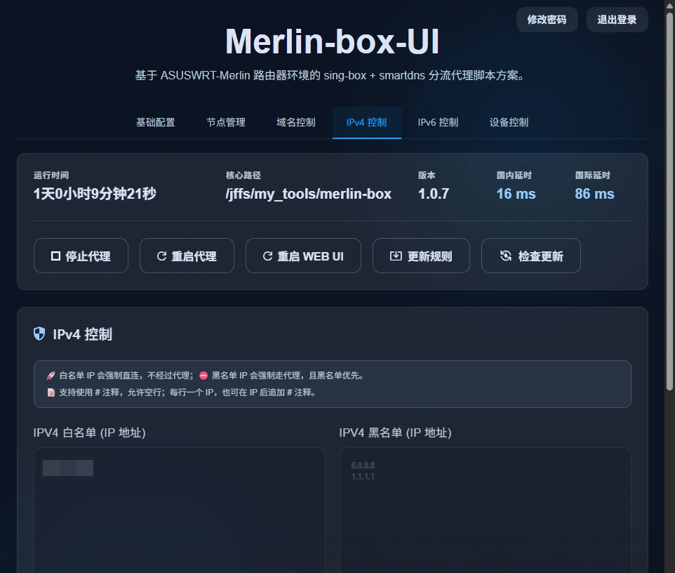 IPv4 黑白名单