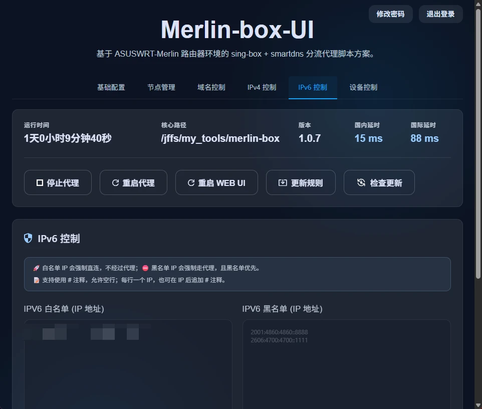 IPv6 黑白名单