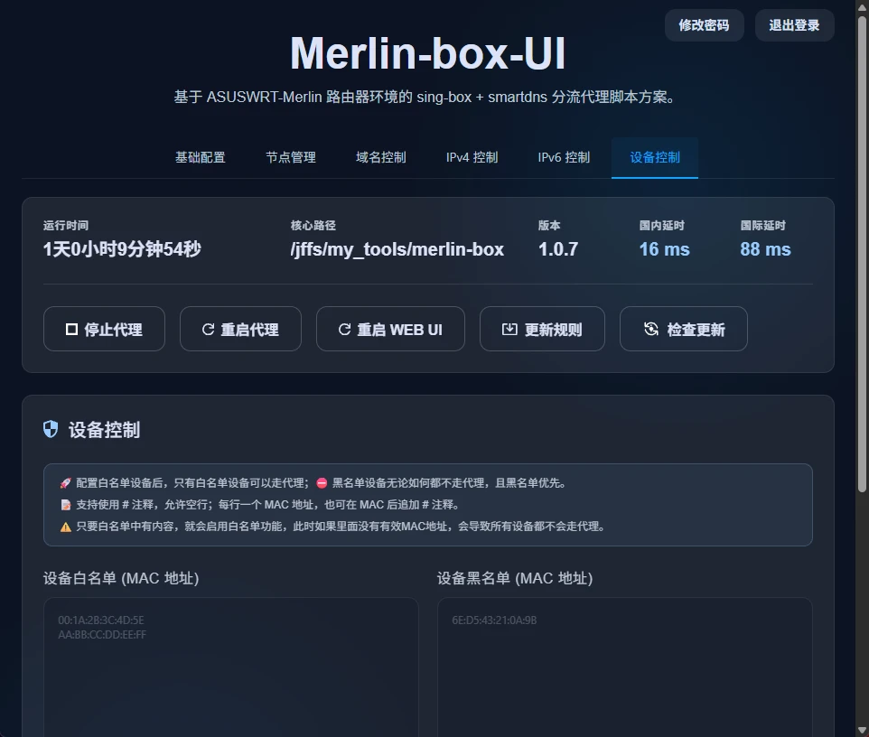 设备黑白名单