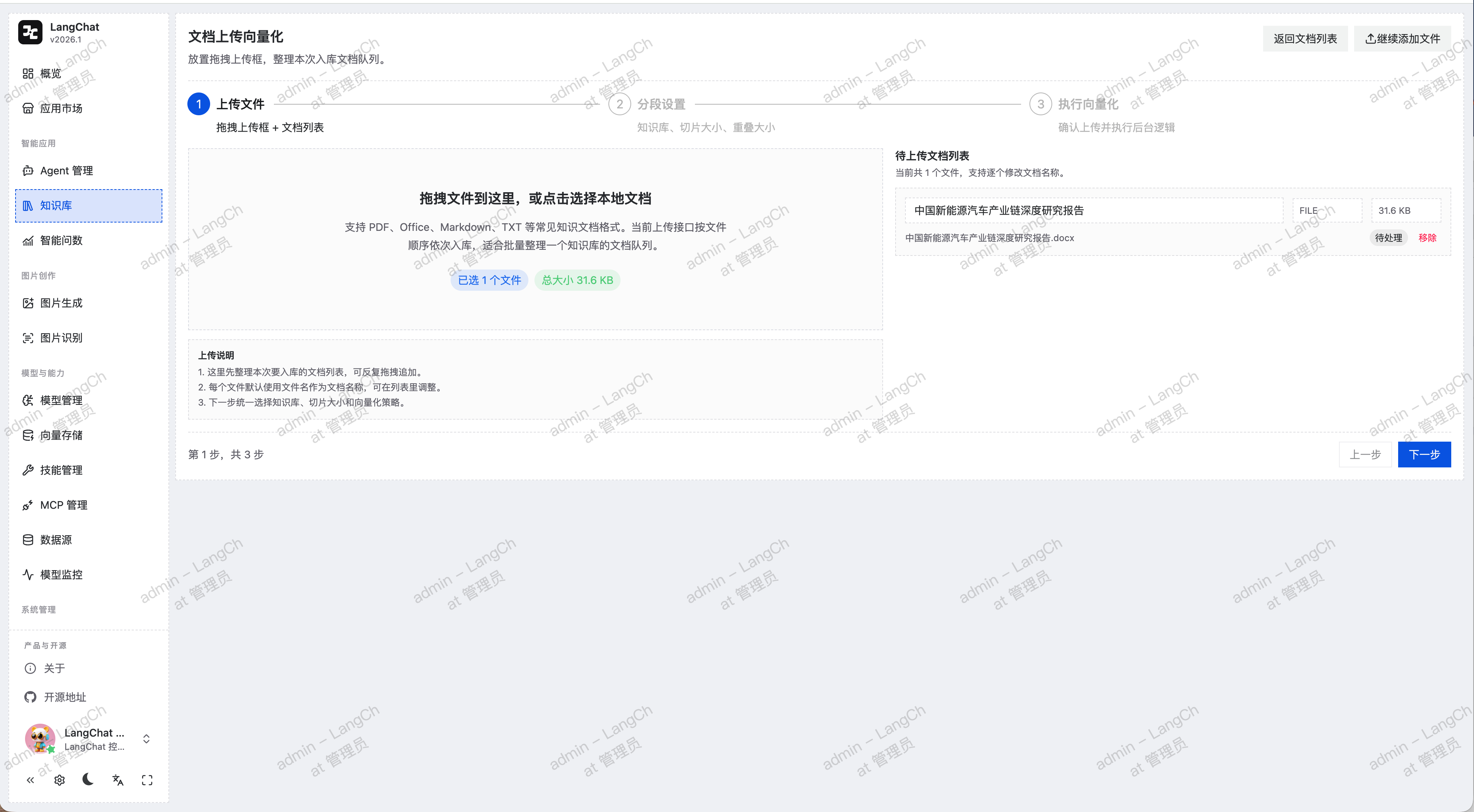 知识库导入文档的上传文件步骤