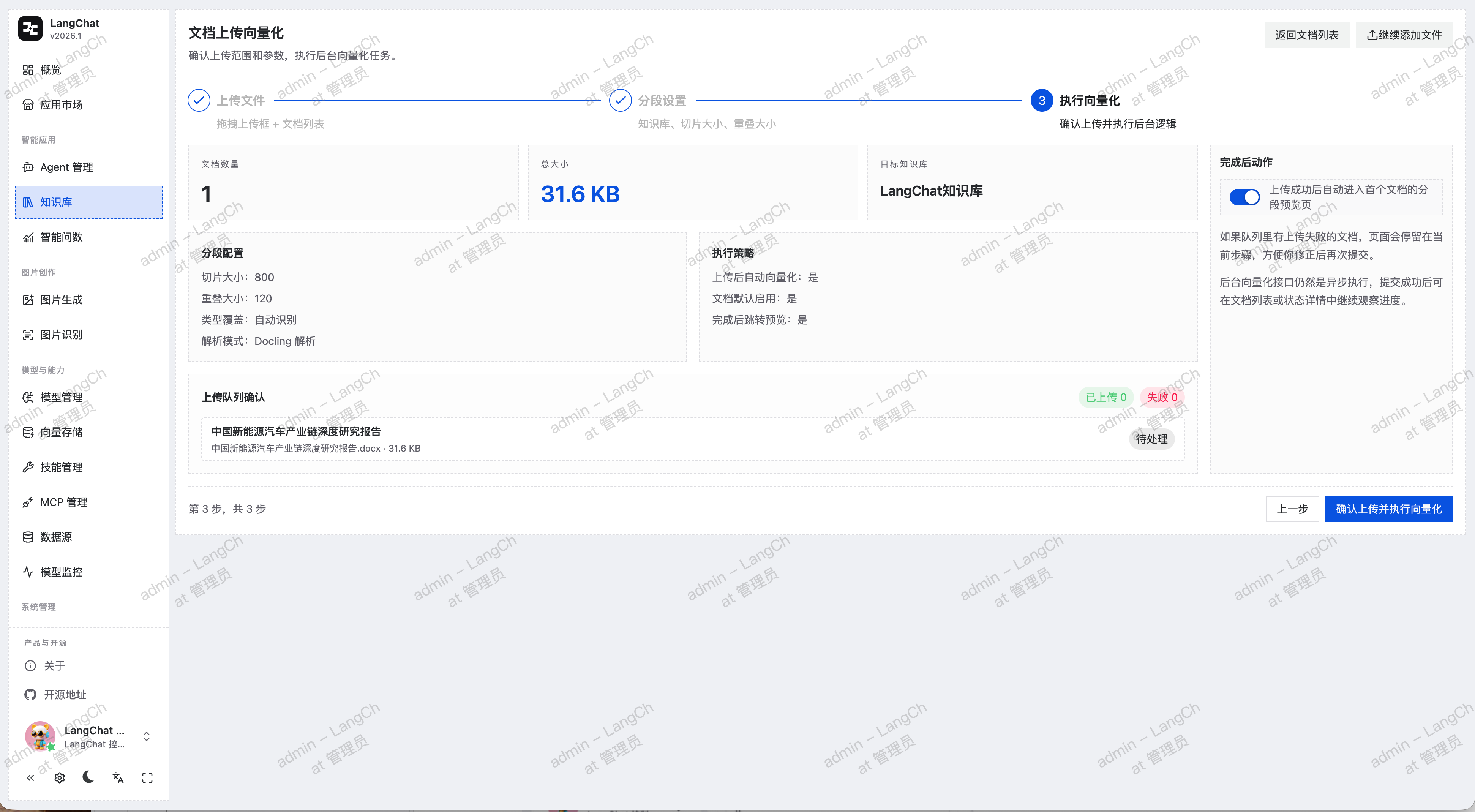 知识库导入文档的执行向量化步骤