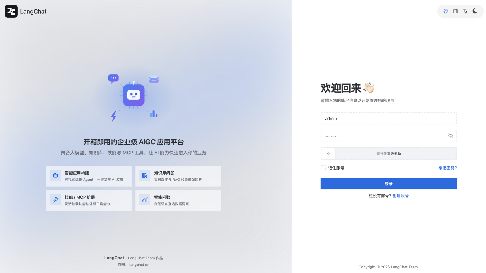 LangChat 登录页